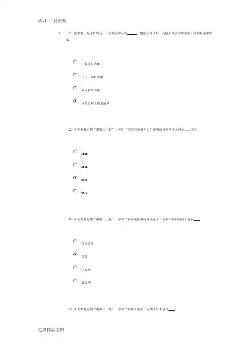 年水利造价师继续教育考试答案aword版本