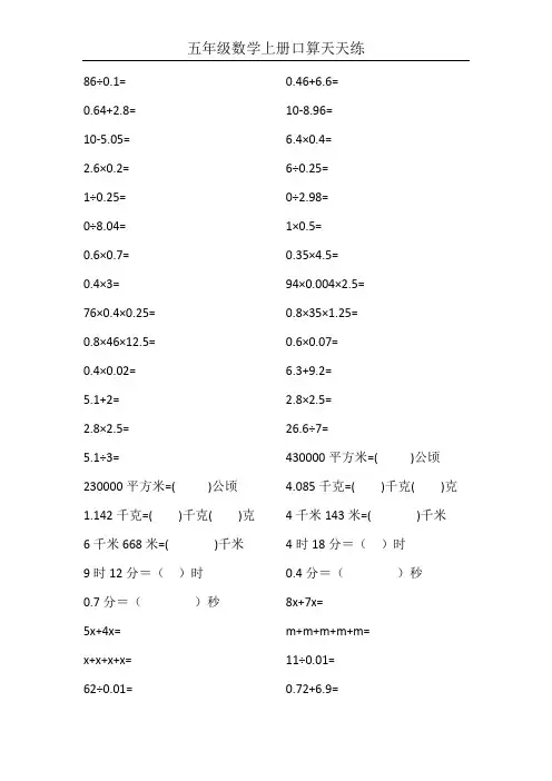 五年级数学上册口算天天练100