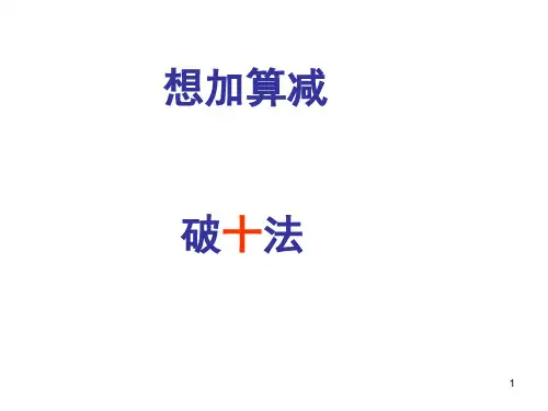 十几减9的减法练习课(课堂PPT)