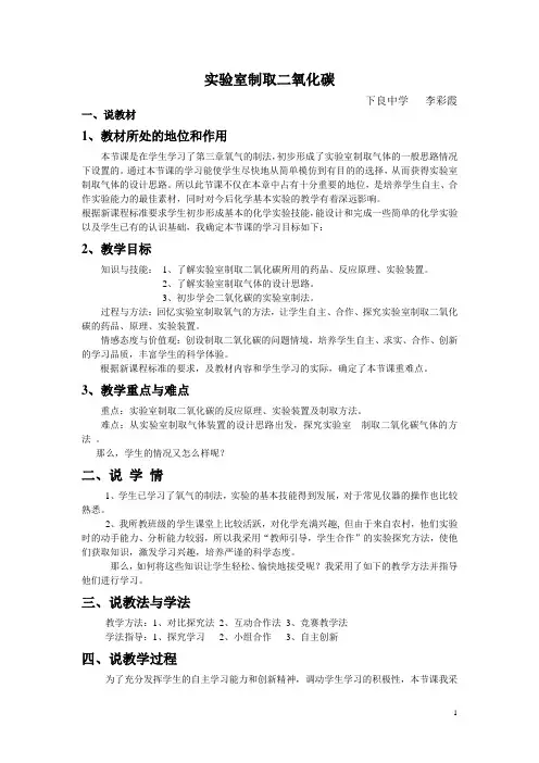实验室制取二氧化碳