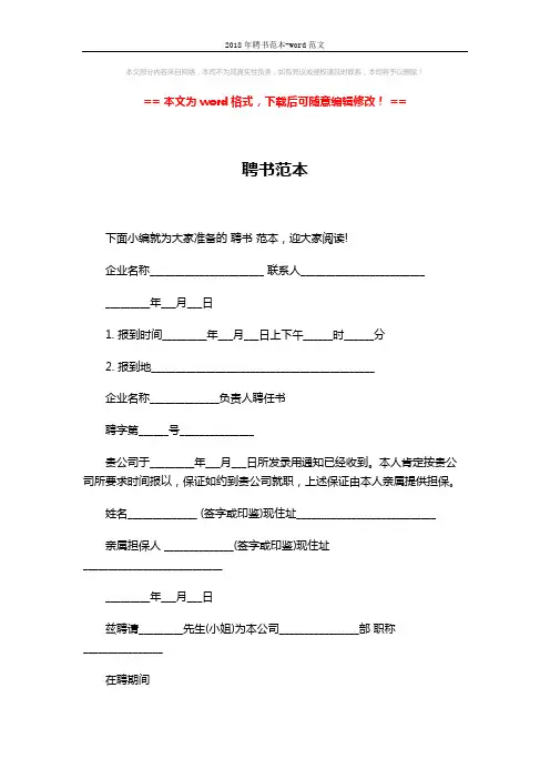 2018年聘书范本-word范文 (2页)