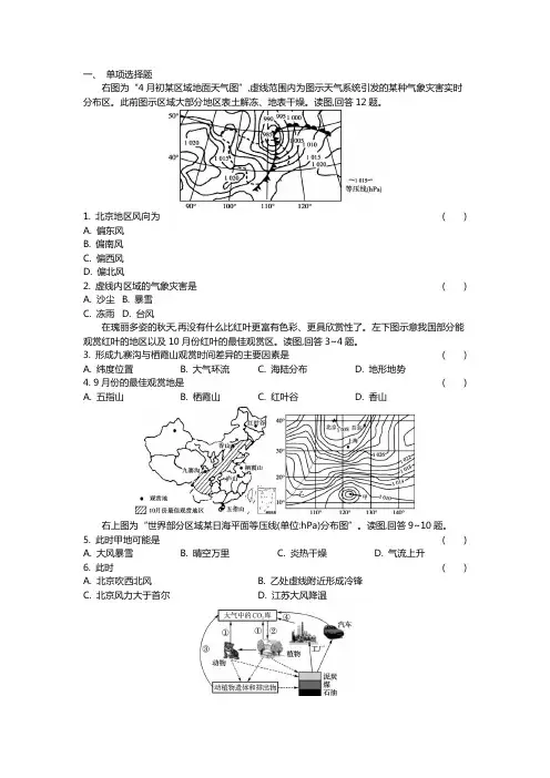 高一地理湘教版必修一第二章第三节大气环境练习