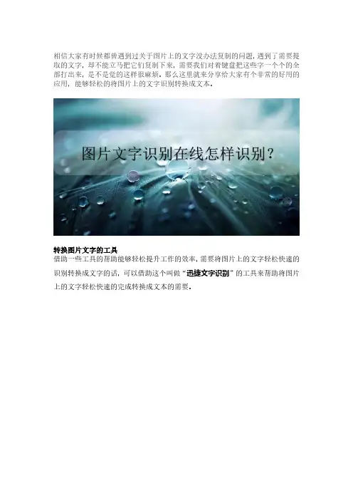 图片文字识别怎样识别