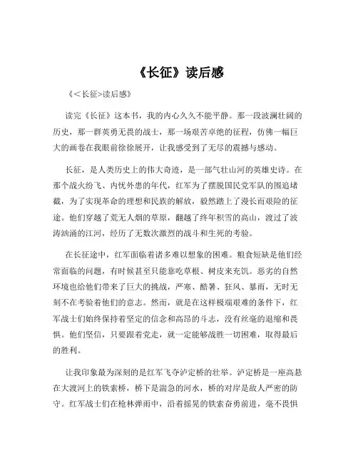 《长征》读后感