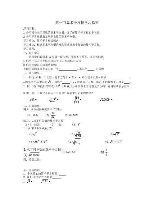 第一节算术平方根学习指南