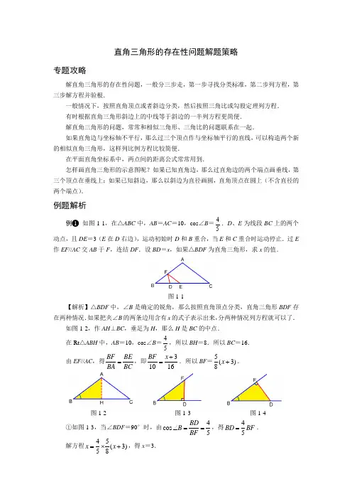 中考数学压轴题解题策略(3)-直角三角形的存在性问题解题策略