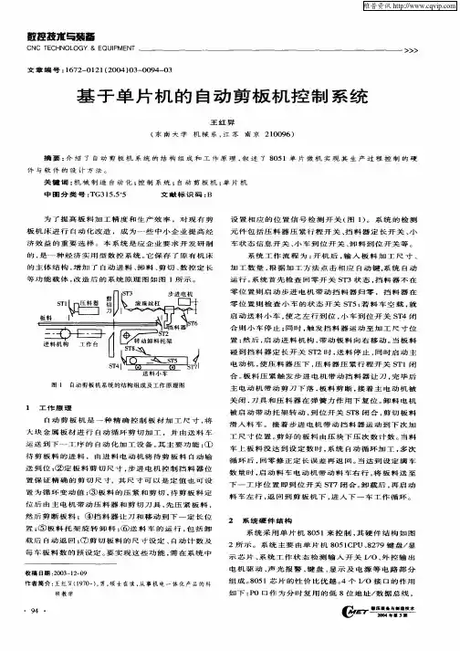 基于单片机的自动剪板机控制系统