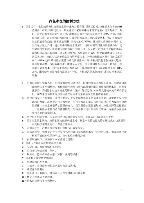 汽包水位的控制方法