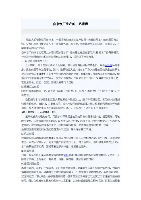 自来水厂生产的工艺流程