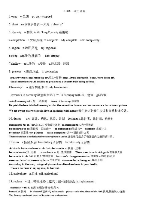 高中英语外研版(2019)必修第一册第六单元单词详解