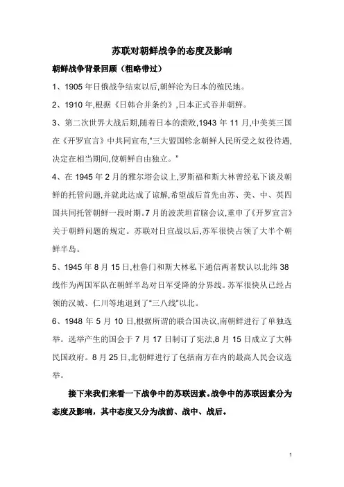 苏联对朝鲜战争的态度及影响