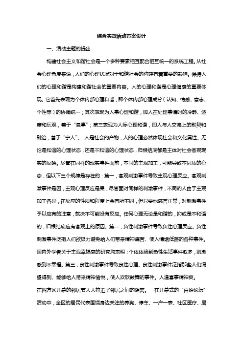 综合实践活动方案设计