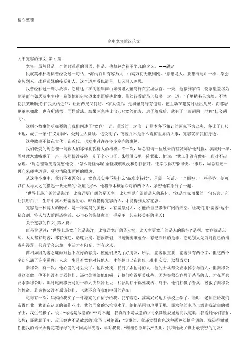 高中宽容的议论文