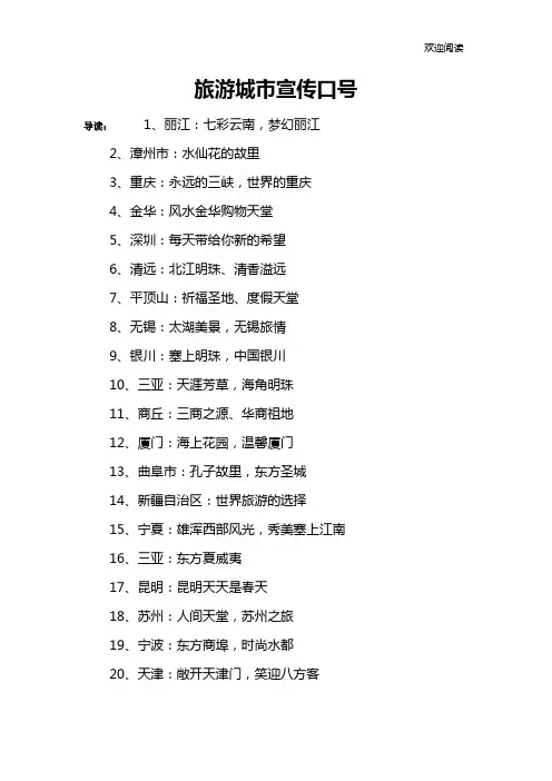 旅游城市宣传口号