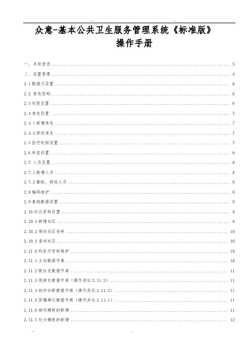 基本公共卫生服务系统《标准版》操作手册范本