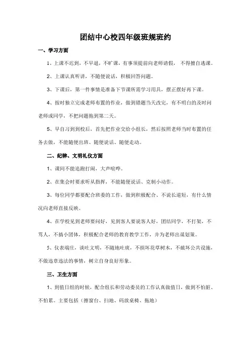 小学四年级班规班约
