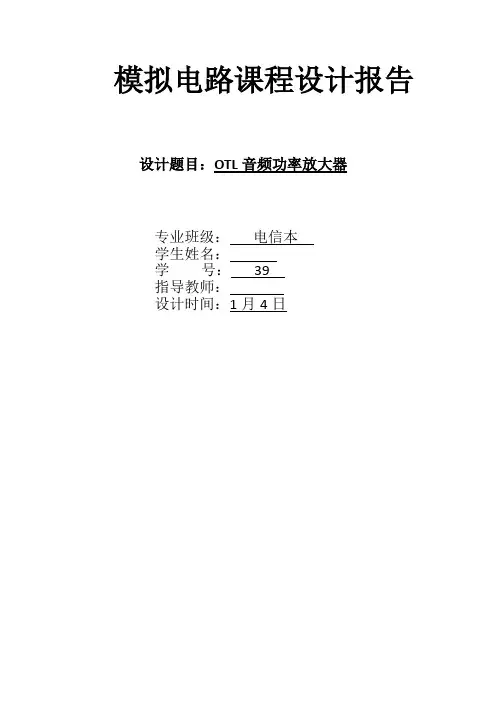 OTL音频功率放大器