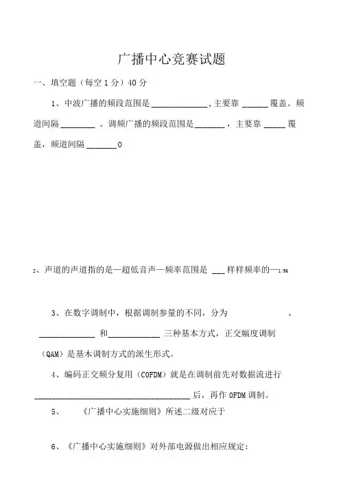 广播电视技术能手竞赛广播中心竞赛题 2
