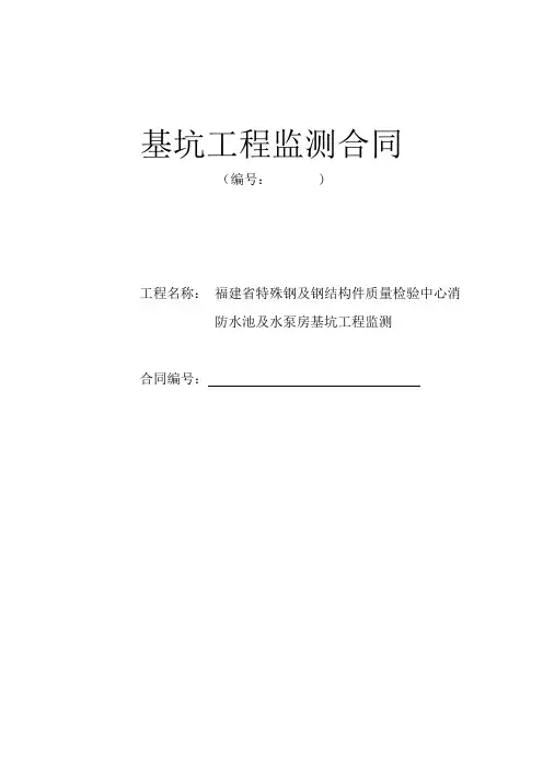 基坑工程监测合同