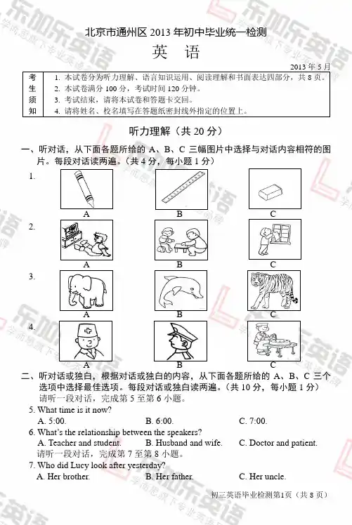 2013年北京通州-初三英语二模试题及答案word版