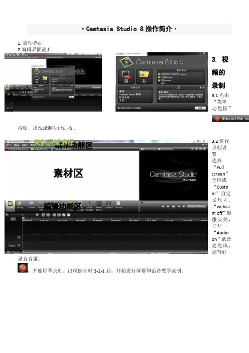 微视频制作教程