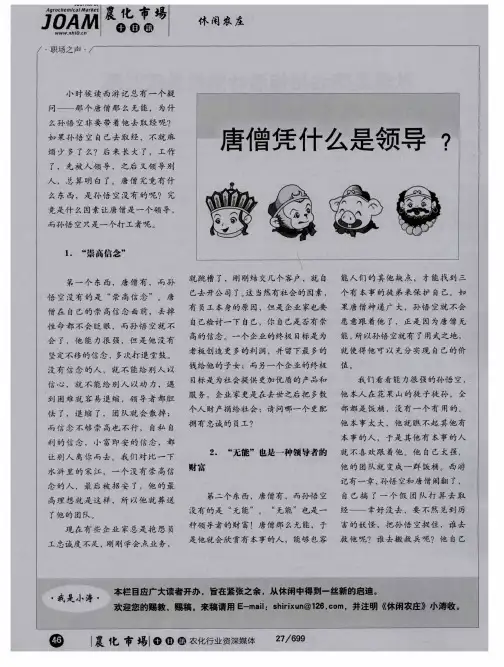 唐僧凭什么是领导？