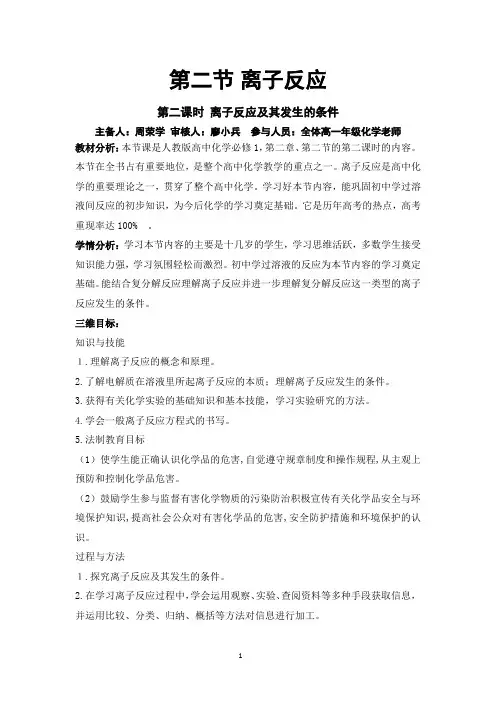第二节 离子反应第二课时教案