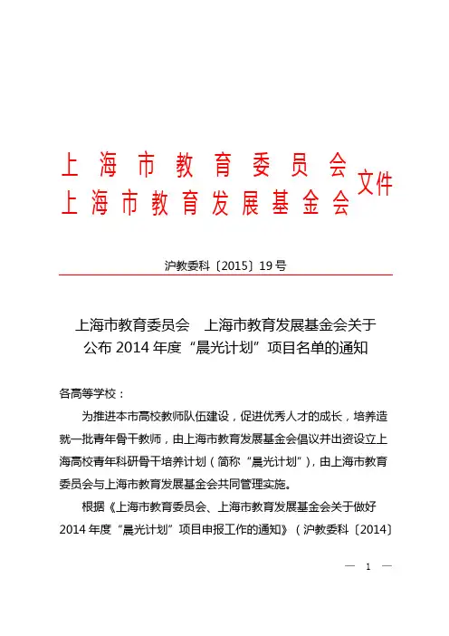 晨光计划-上海市教委