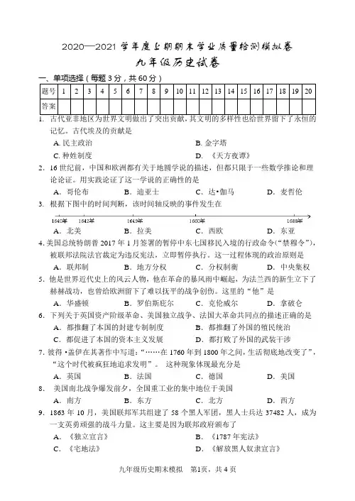 2021届九年级上学期期末模拟历史试题