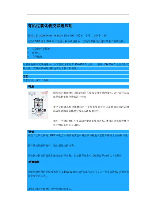 有机过氧化物交联剂应用