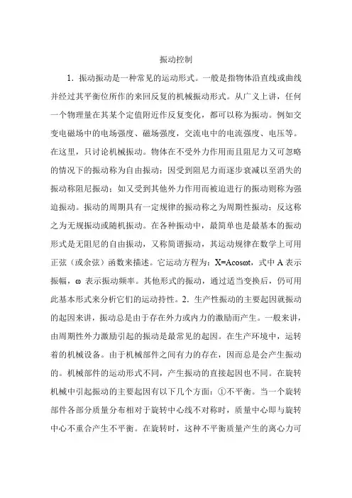 振动控制