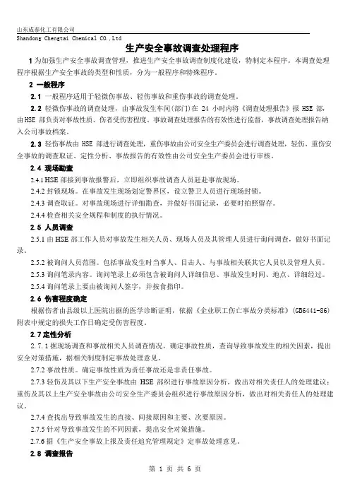 生产安全事故上报及责任追究管理规定