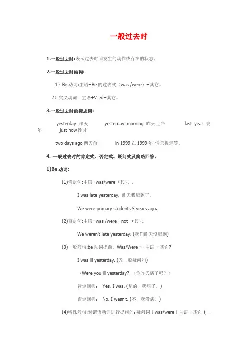 (完整版)八年级上册英语语法《一般过去时》知识点整理
