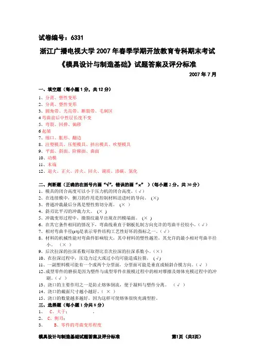 模具设计与制造基础试题及答案A
