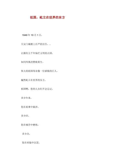 国庆节节诗朗诵
