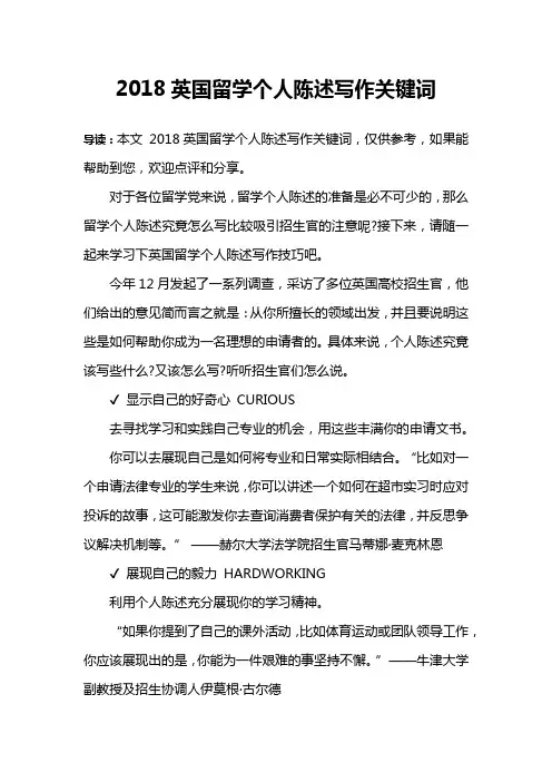 2018英国留学个人陈述写作关键词