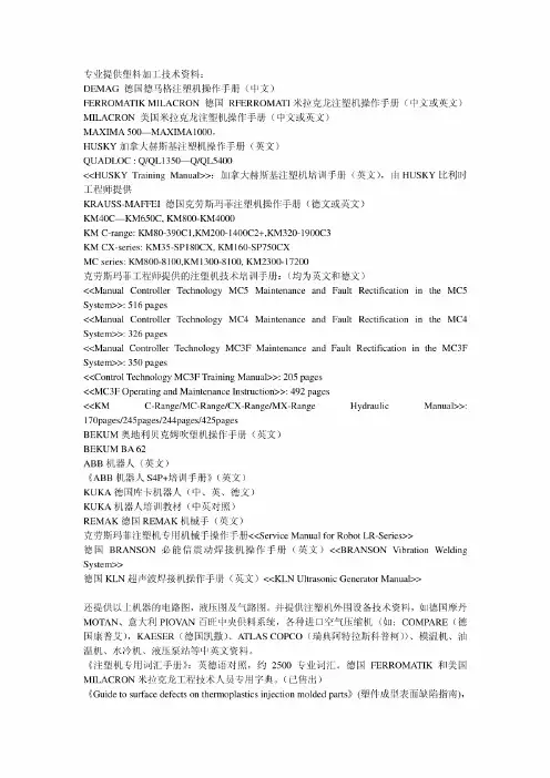 注塑机英语.