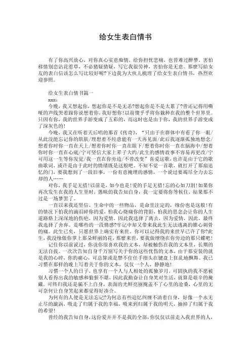 给女生表白情书