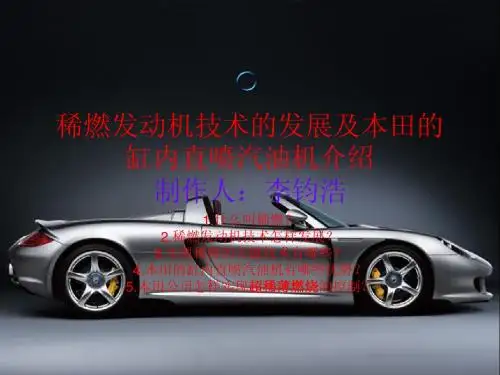 缸内直喷与稀薄燃烧技术