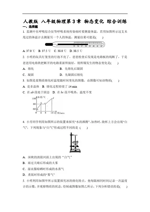 人教版 八年级物理第3章 物态变化 综合训练(含答案)