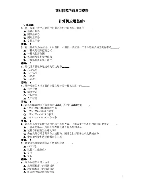 计算机应用基础 7
