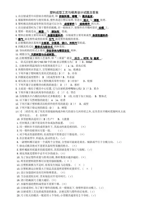 塑料成型工艺与模具设计试题及答案