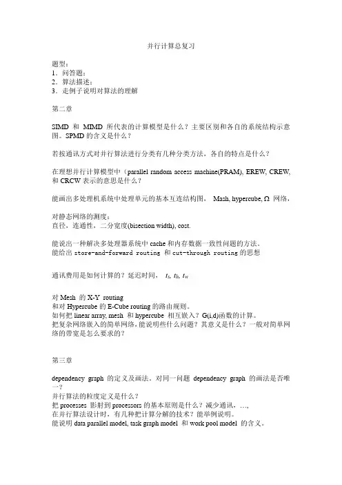 并行计算总复习