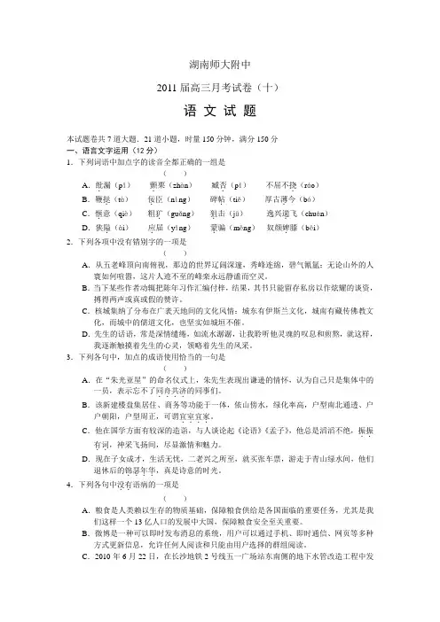 湖南师大附中2011届高三三模语文试卷及答案