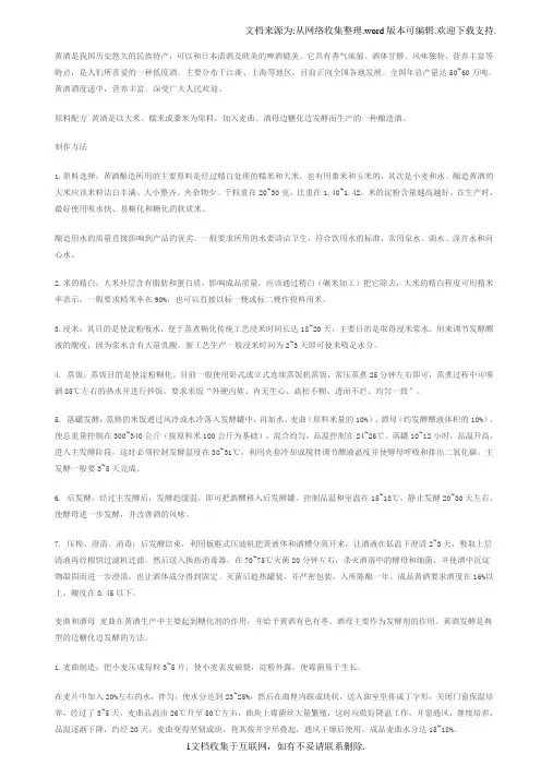 黄酒的酿造工艺