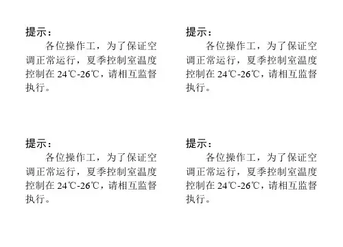 空调温度执行提示
