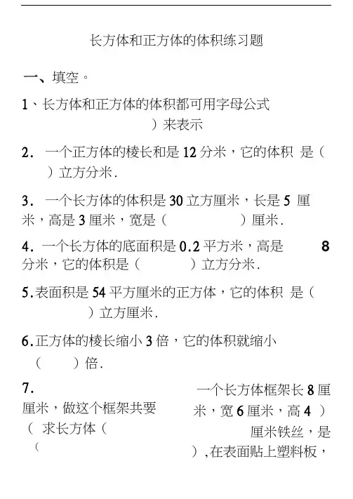 北师大五年级数学下册长方体和正方体的体积练习题1