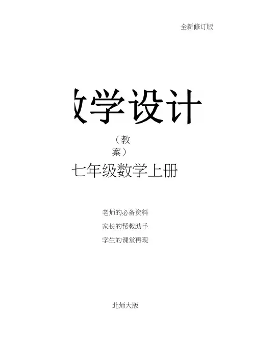 七年级数学上册(北师大版)配套教学教案：45多边形和圆的初步认识.doc