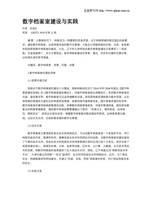 数字档案室建设与实践