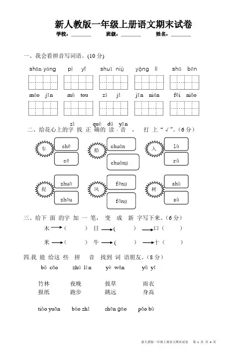 新人教版小学一年级上册语文期末试卷